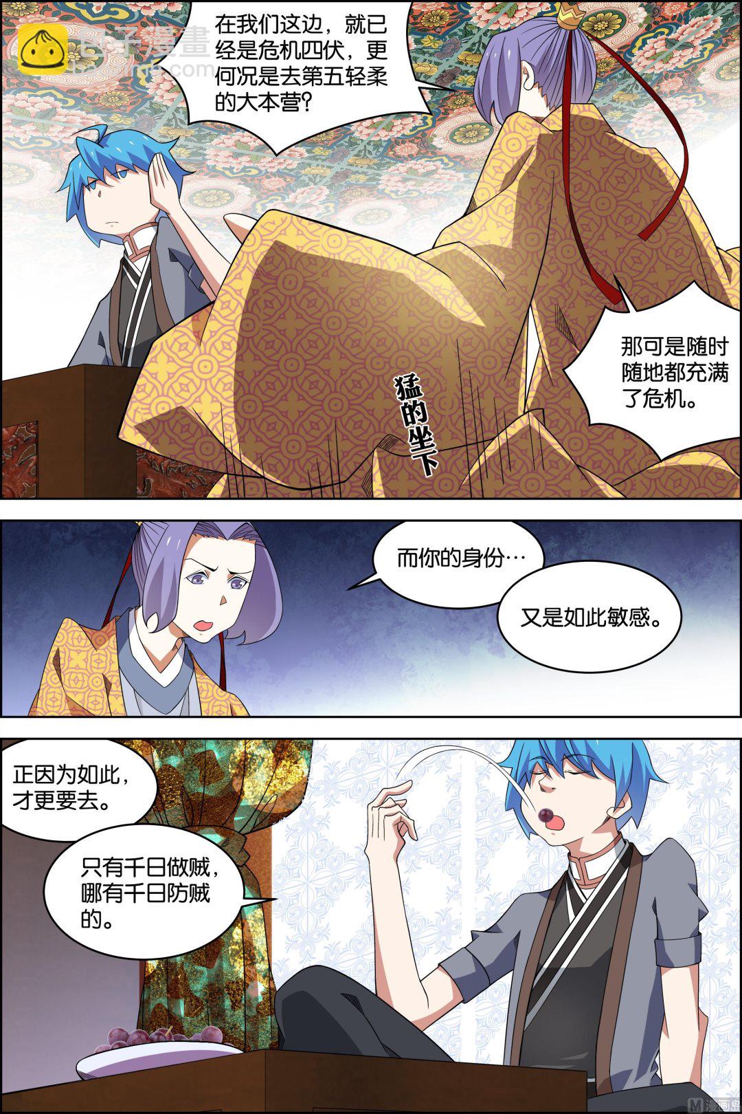 ☕傲世九重天 第76话 董无伤归来（1） 第3页