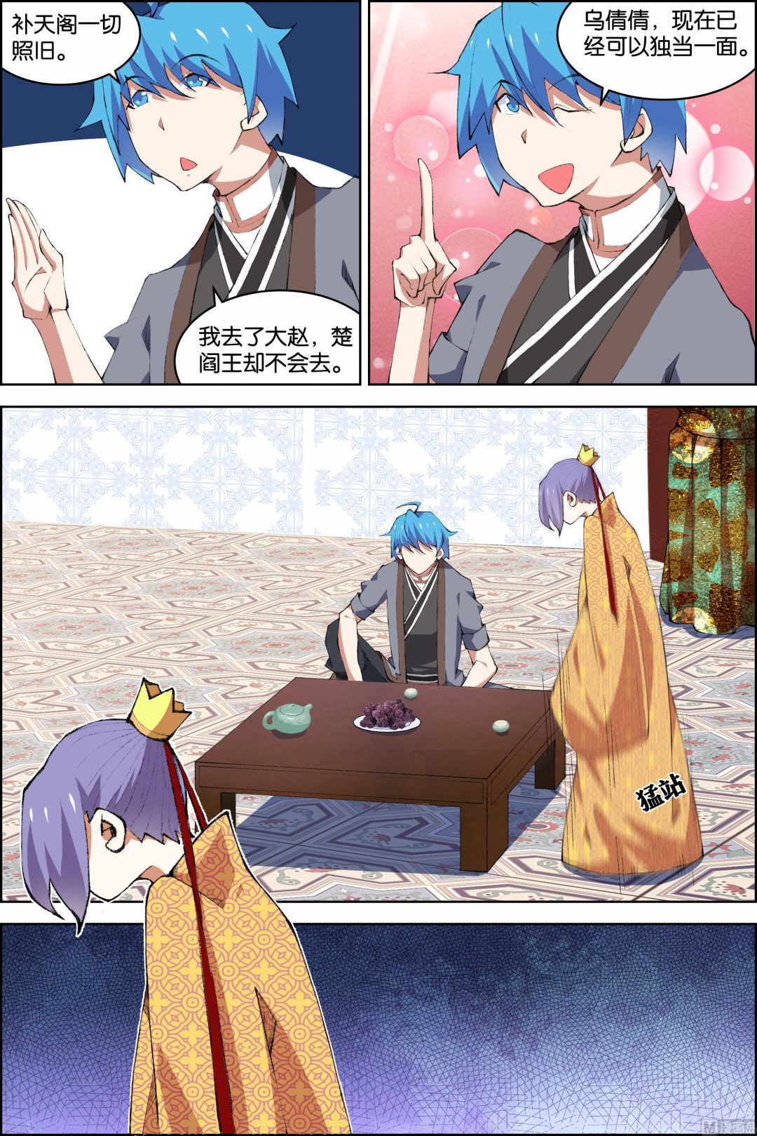 ☕傲世九重天 第76话 董无伤归来（1） 第4页
