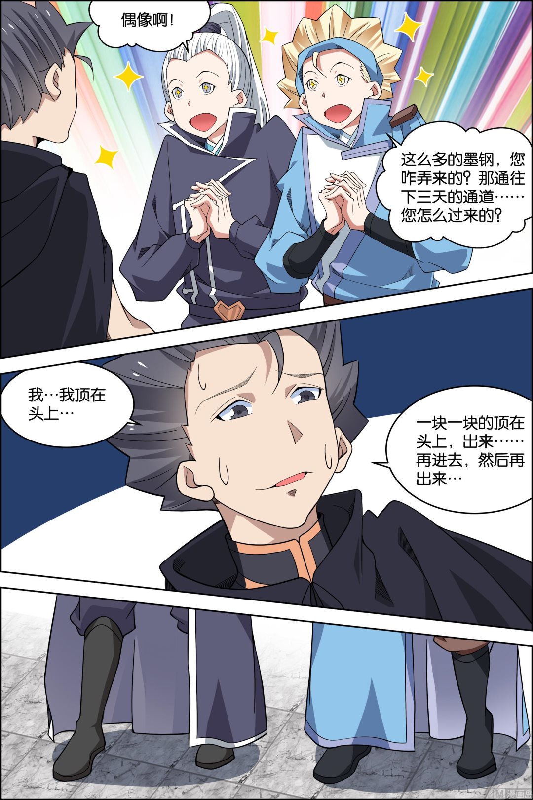 ☕傲世九重天 第76话 董无伤归来（3） 第3页