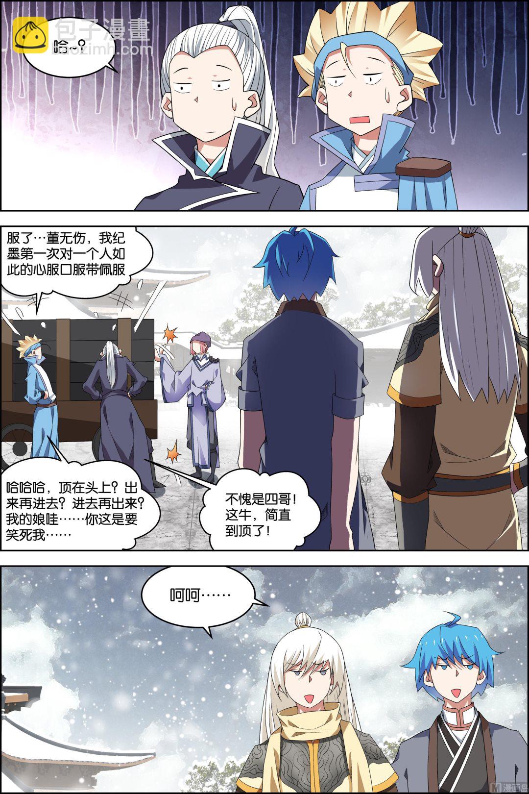 ☕傲世九重天 第76话 董无伤归来（3） 第4页
