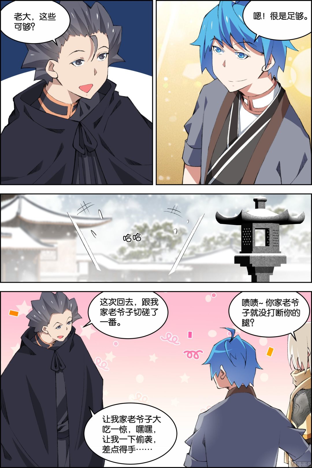 ☕傲世九重天 第76话 董无伤归来（3） 第5页
