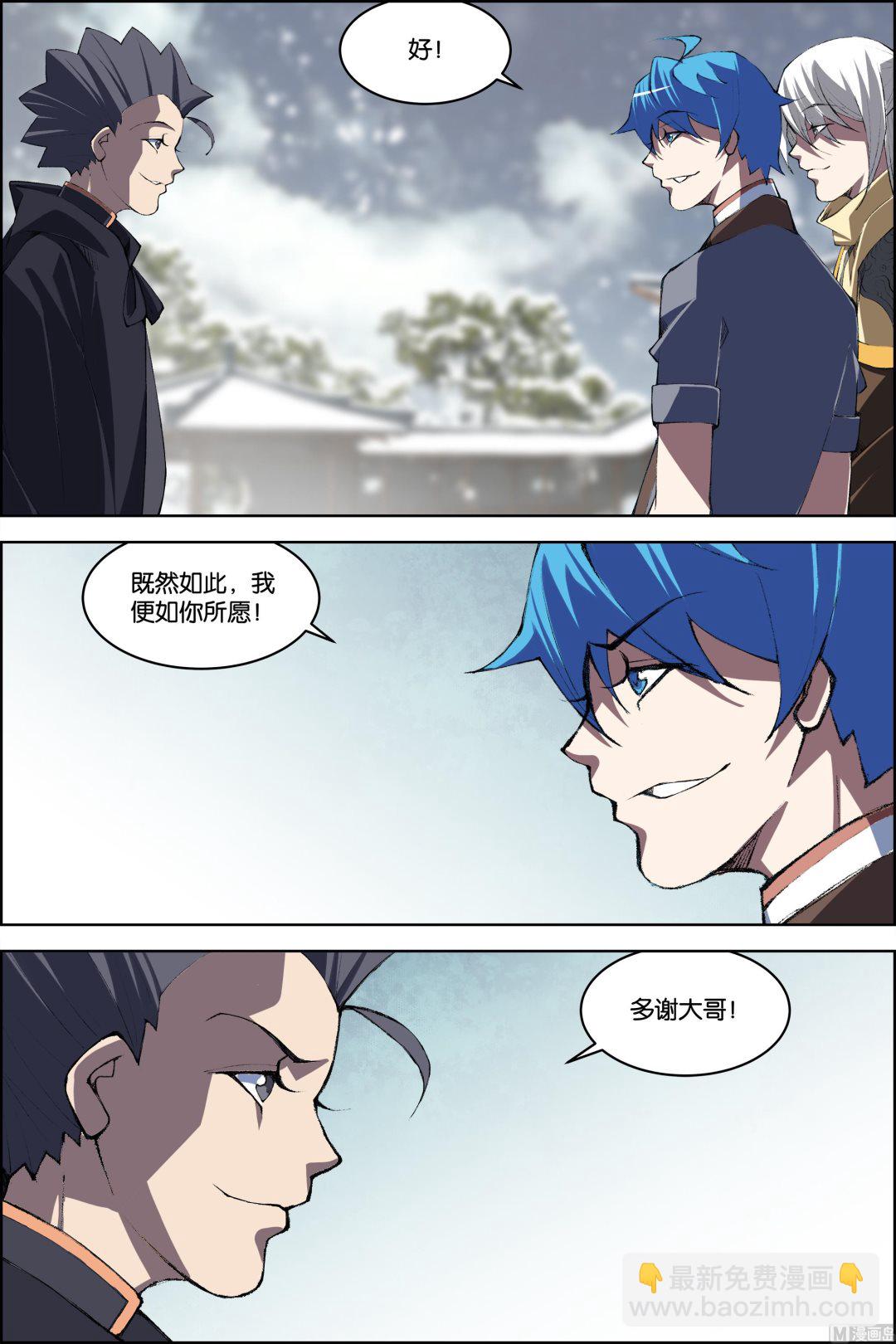 ☕傲世九重天 第76话 董无伤归来（3） 第8页