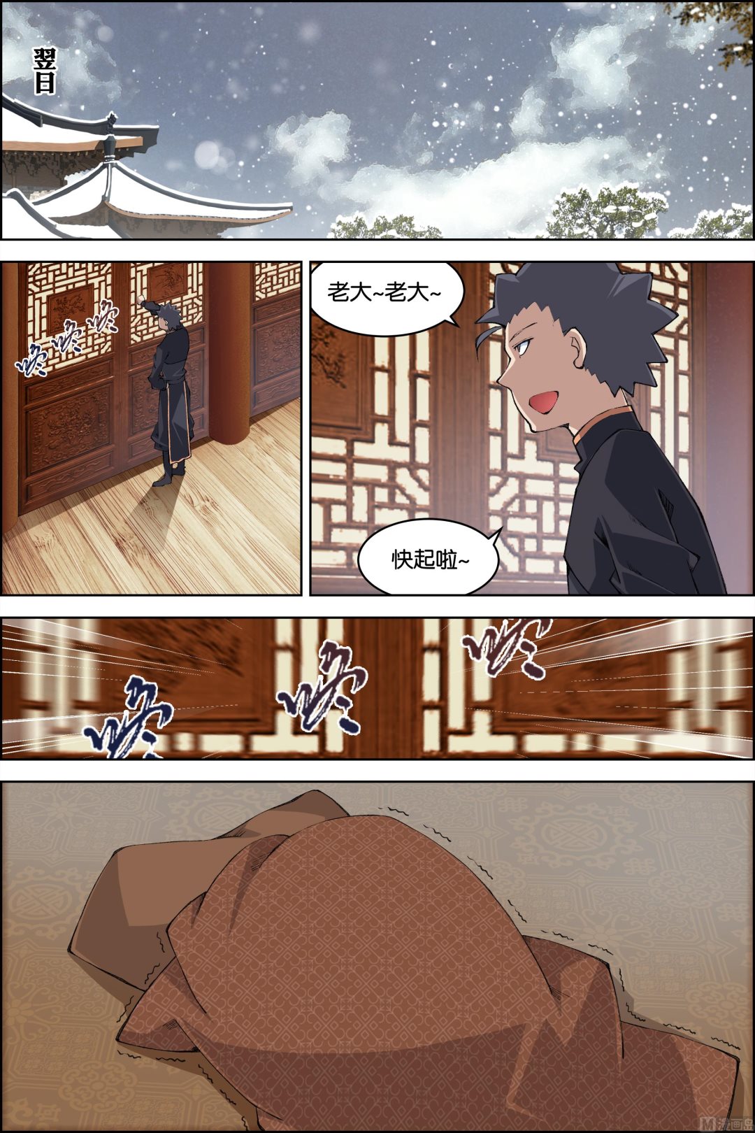 ☕傲世九重天 第77话 楚阳的杀机（1） 第2页