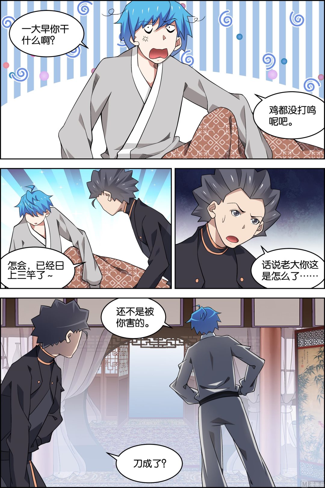 ☕傲世九重天 第77话 楚阳的杀机（1） 第4页