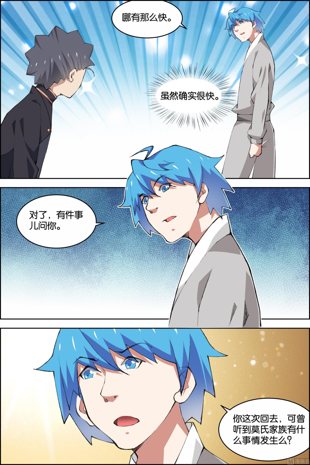 ☕傲世九重天 第77话 楚阳的杀机（1） 第5页