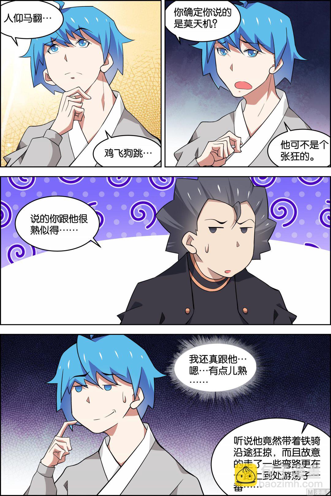 ☕傲世九重天 第77话 楚阳的杀机（1） 第7页