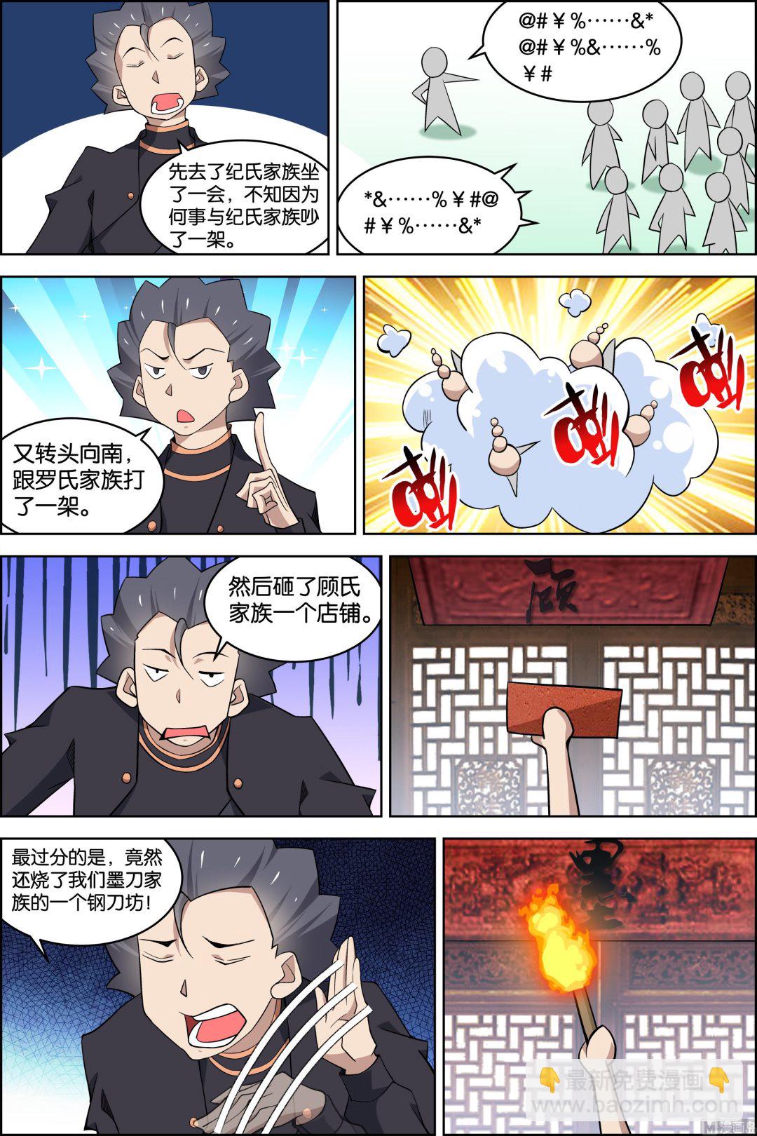 ☕傲世九重天 第77话 楚阳的杀机（1） 第8页