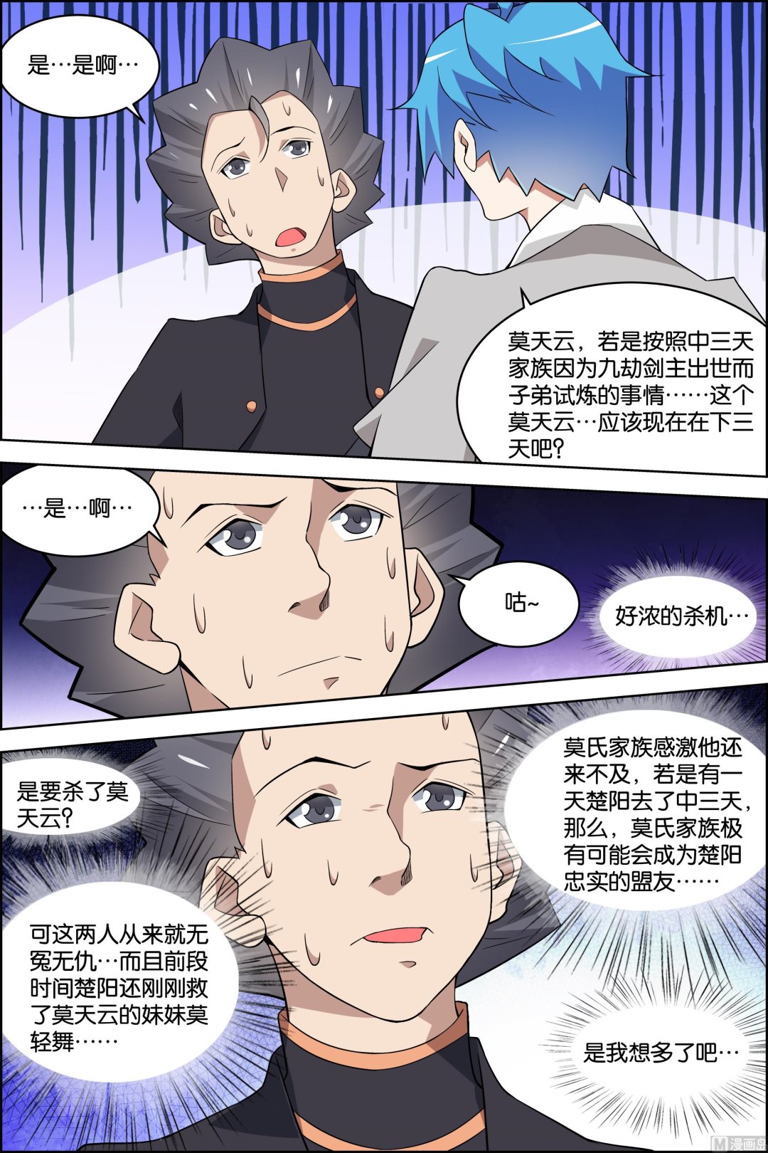 ☕傲世九重天 第77话 楚阳的杀机（3） 第1页