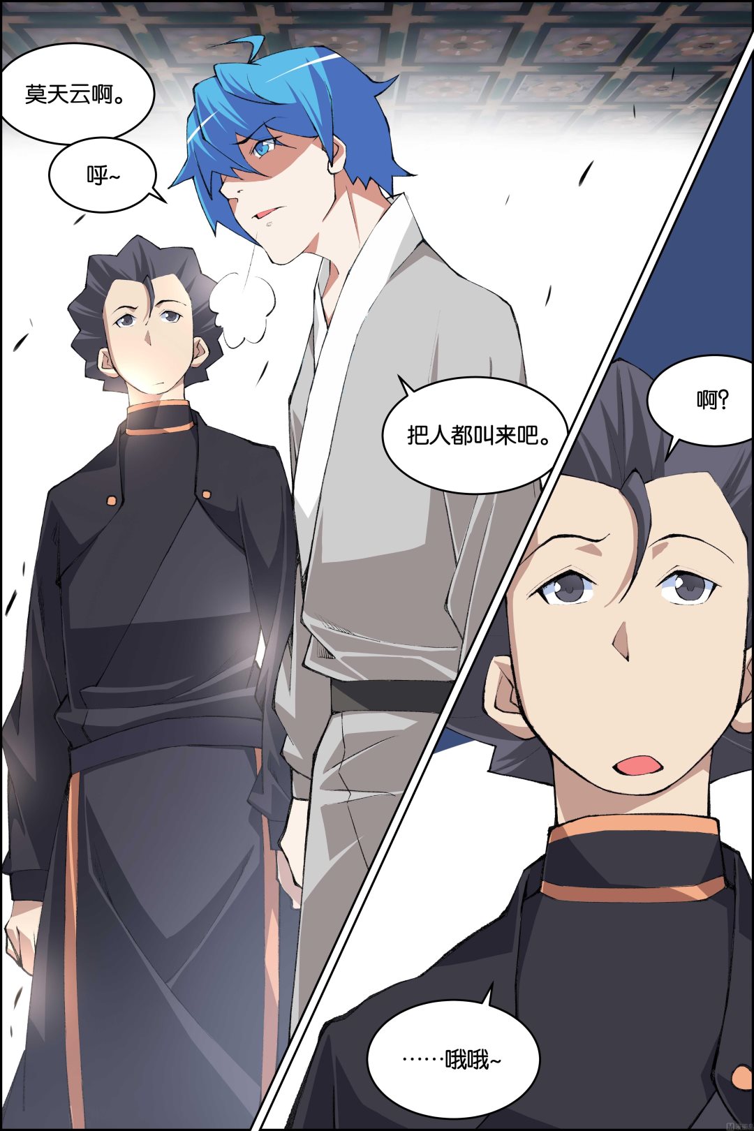 ☕傲世九重天 第77话 楚阳的杀机（3） 第2页