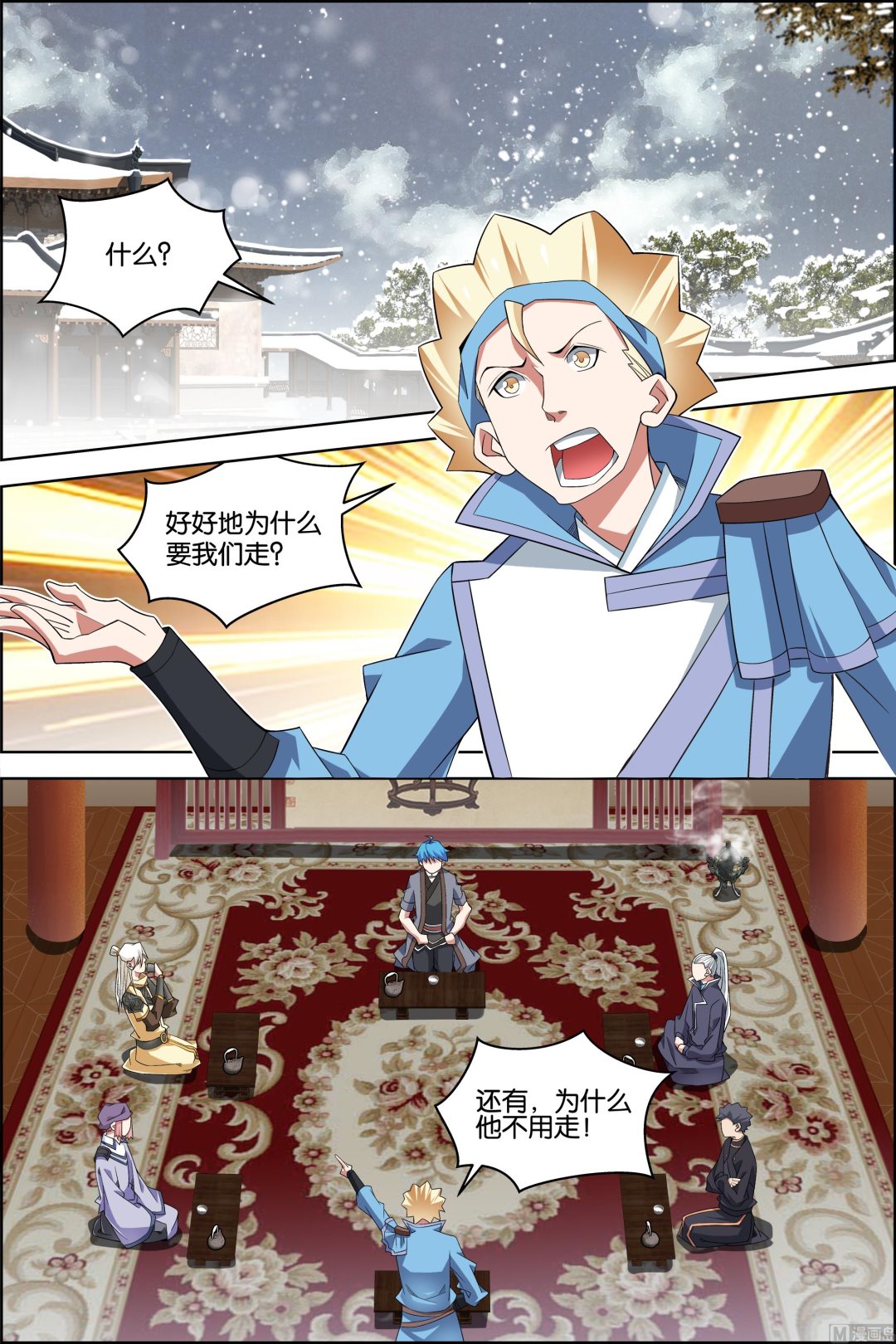 ☕傲世九重天 第77话 楚阳的杀机（3） 第3页