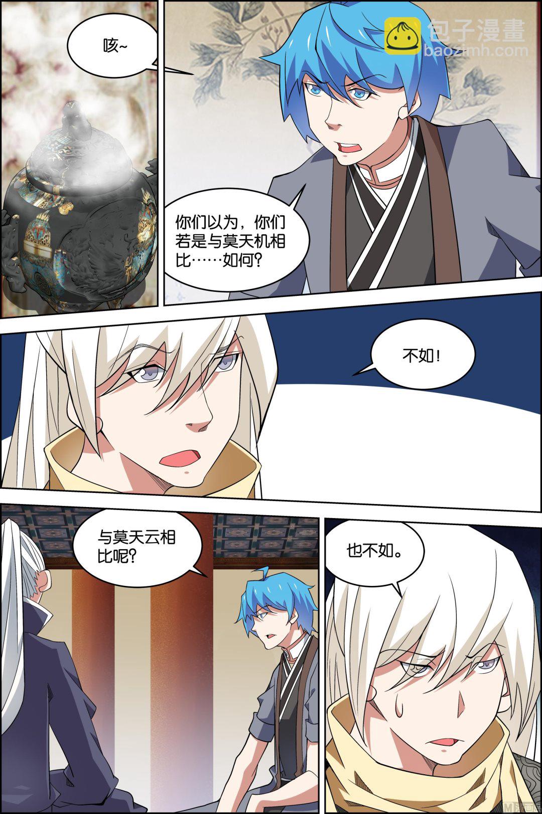 ☕傲世九重天 第77话 楚阳的杀机（3） 第5页