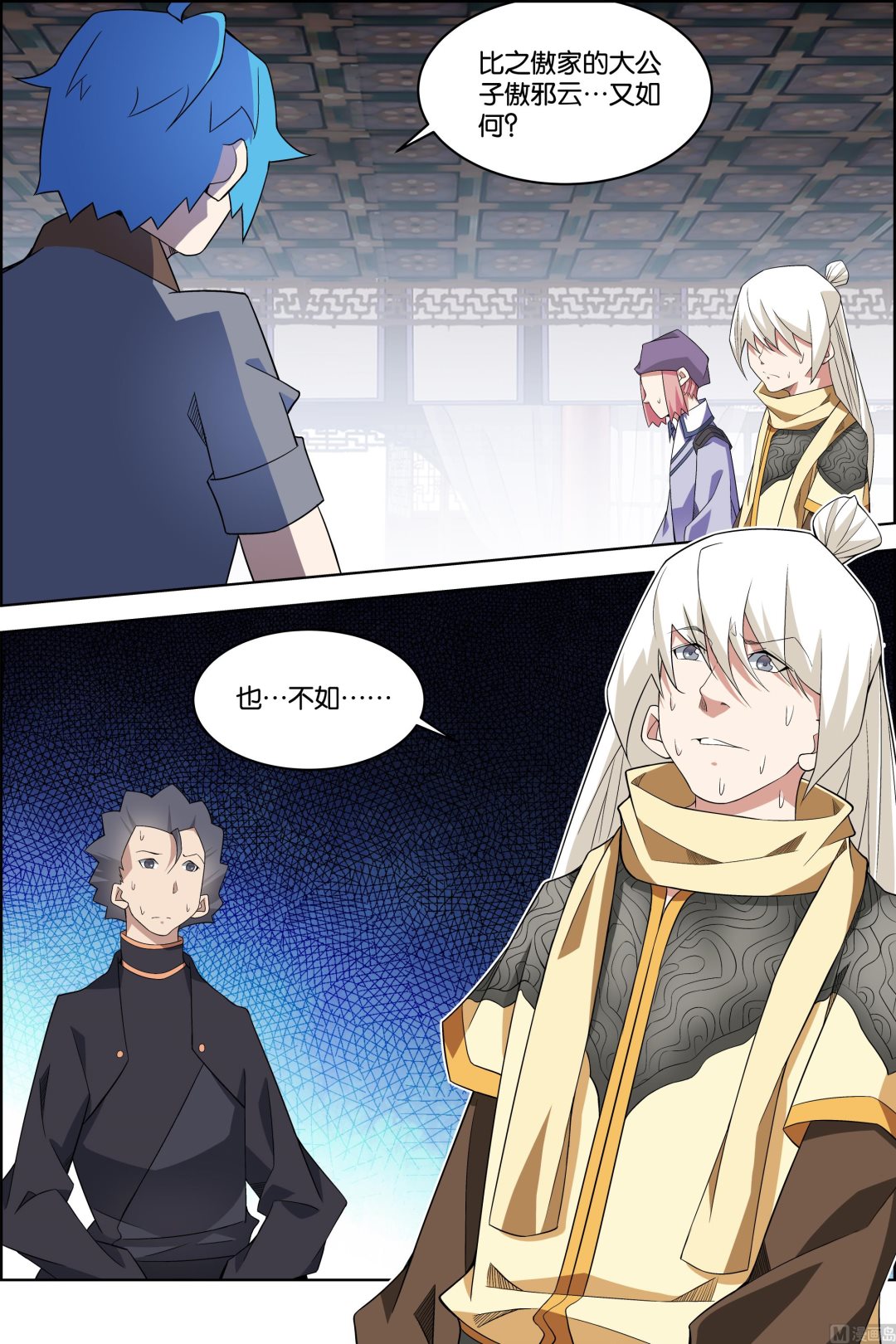 ☕傲世九重天 第77话 楚阳的杀机（3） 第6页