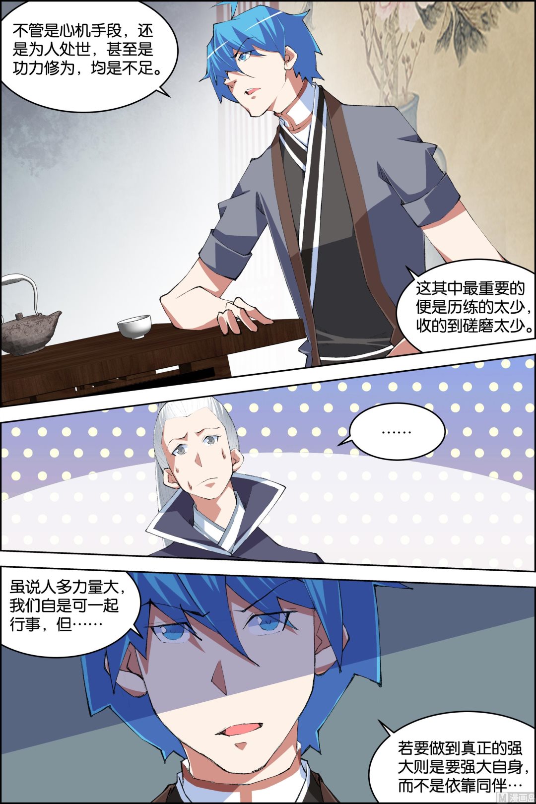 ☕傲世九重天 第77话 楚阳的杀机（3） 第7页
