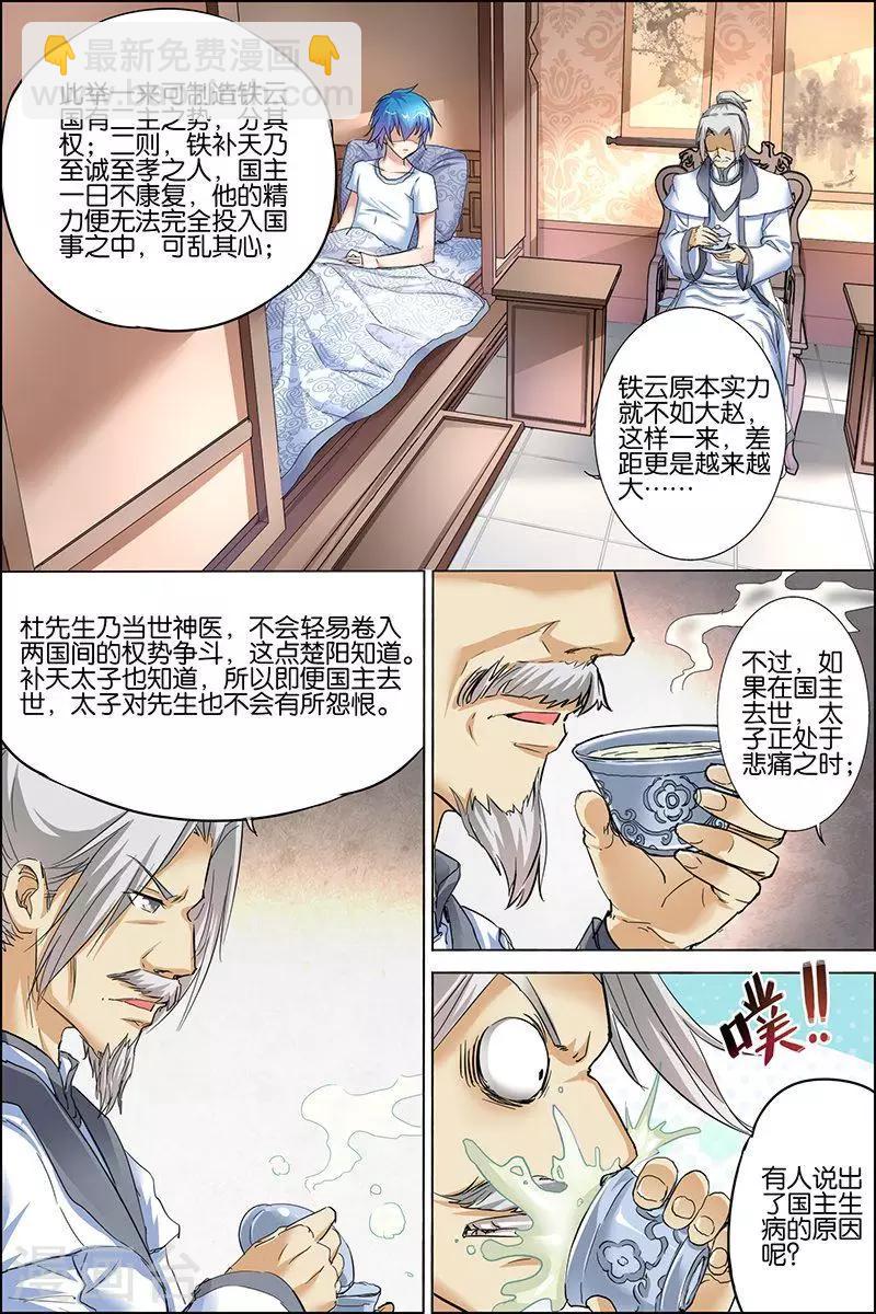 ☕傲世九重天 第28话 杜神医的心结 第14页