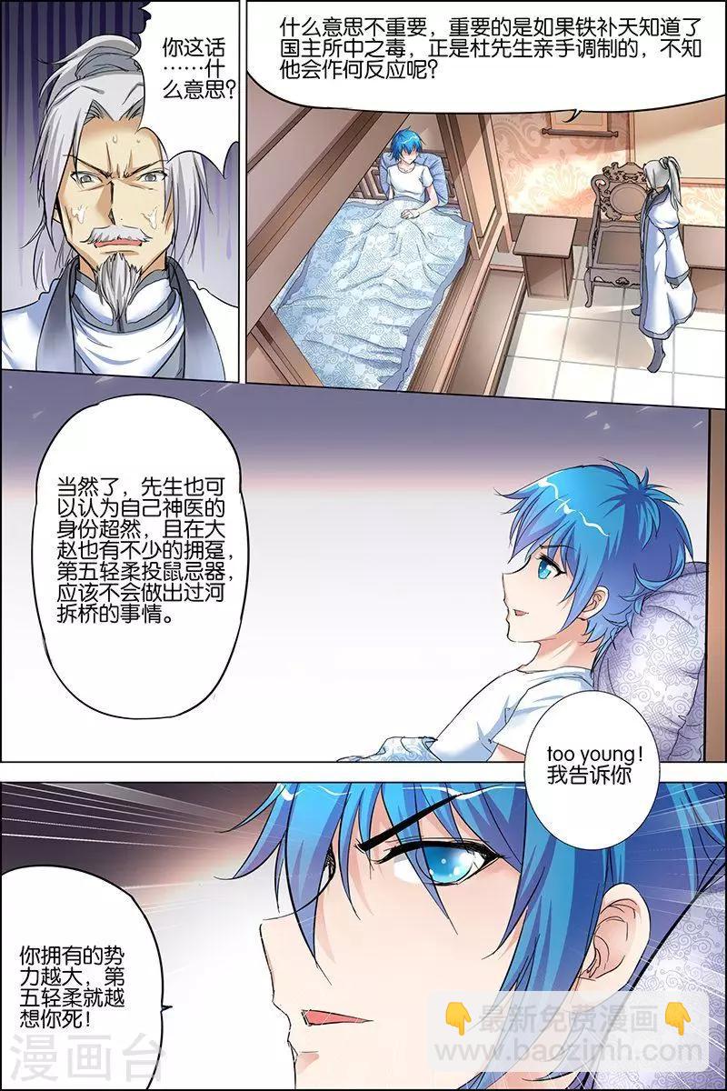 ☕傲世九重天 第28话 杜神医的心结 第15页