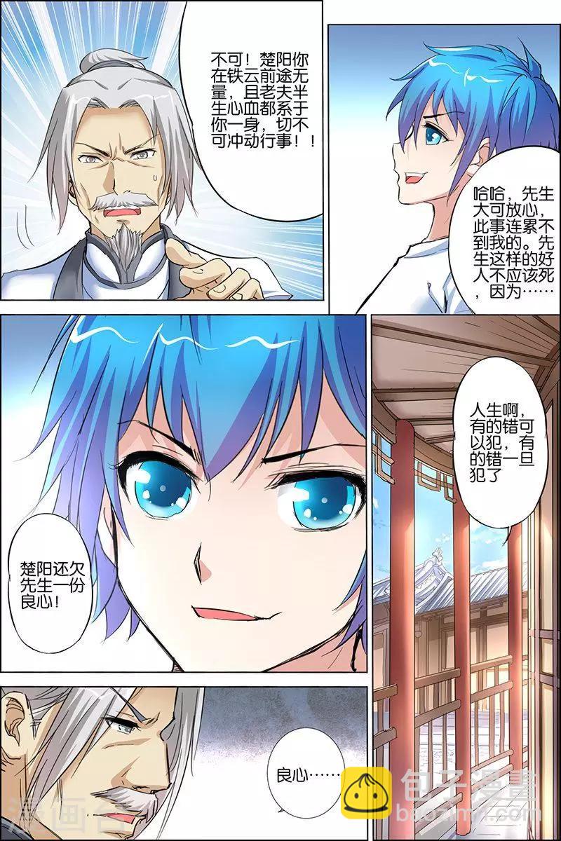 ☕傲世九重天 第28话 杜神医的心结 第18页