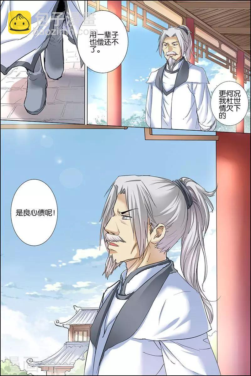 ☕傲世九重天 第28话 杜神医的心结 第19页