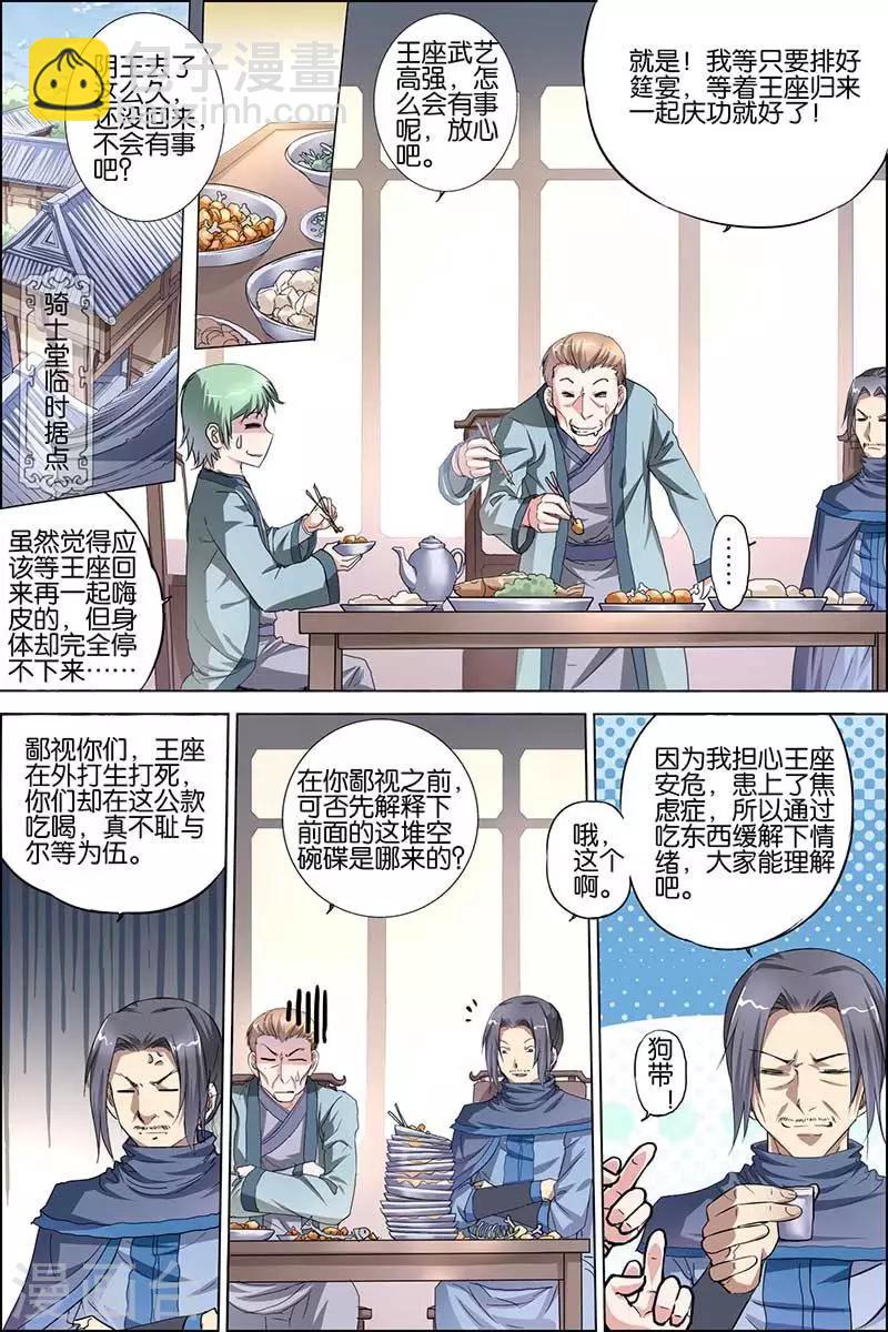 ☕傲世九重天 第28话 杜神医的心结 第2页