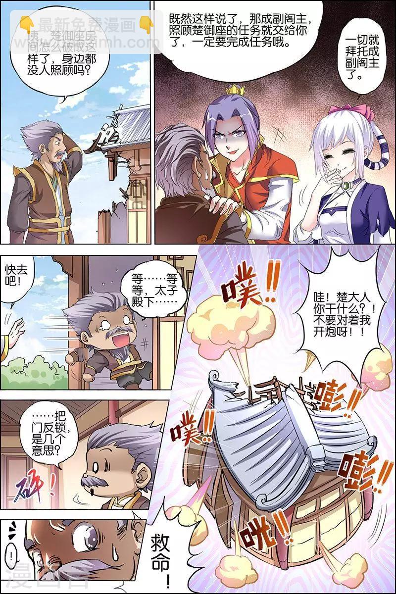 ☕傲世九重天 第28话 杜神医的心结 第26页
