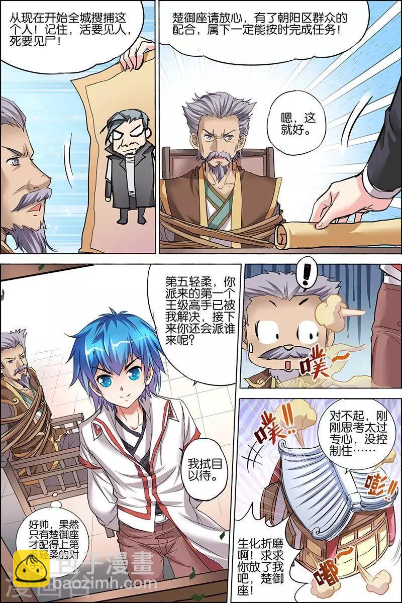 ☕傲世九重天 第28话 杜神医的心结 第28页