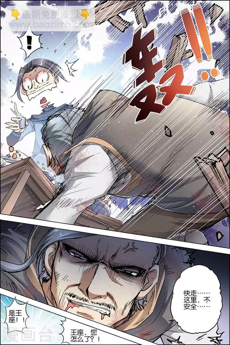 ☕傲世九重天 第28话 杜神医的心结 第3页