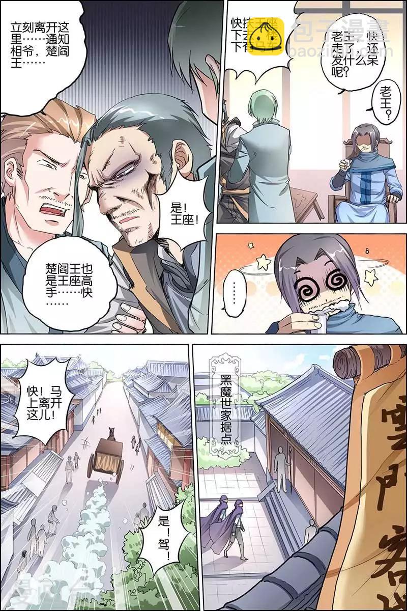 ☕傲世九重天 第28话 杜神医的心结 第4页