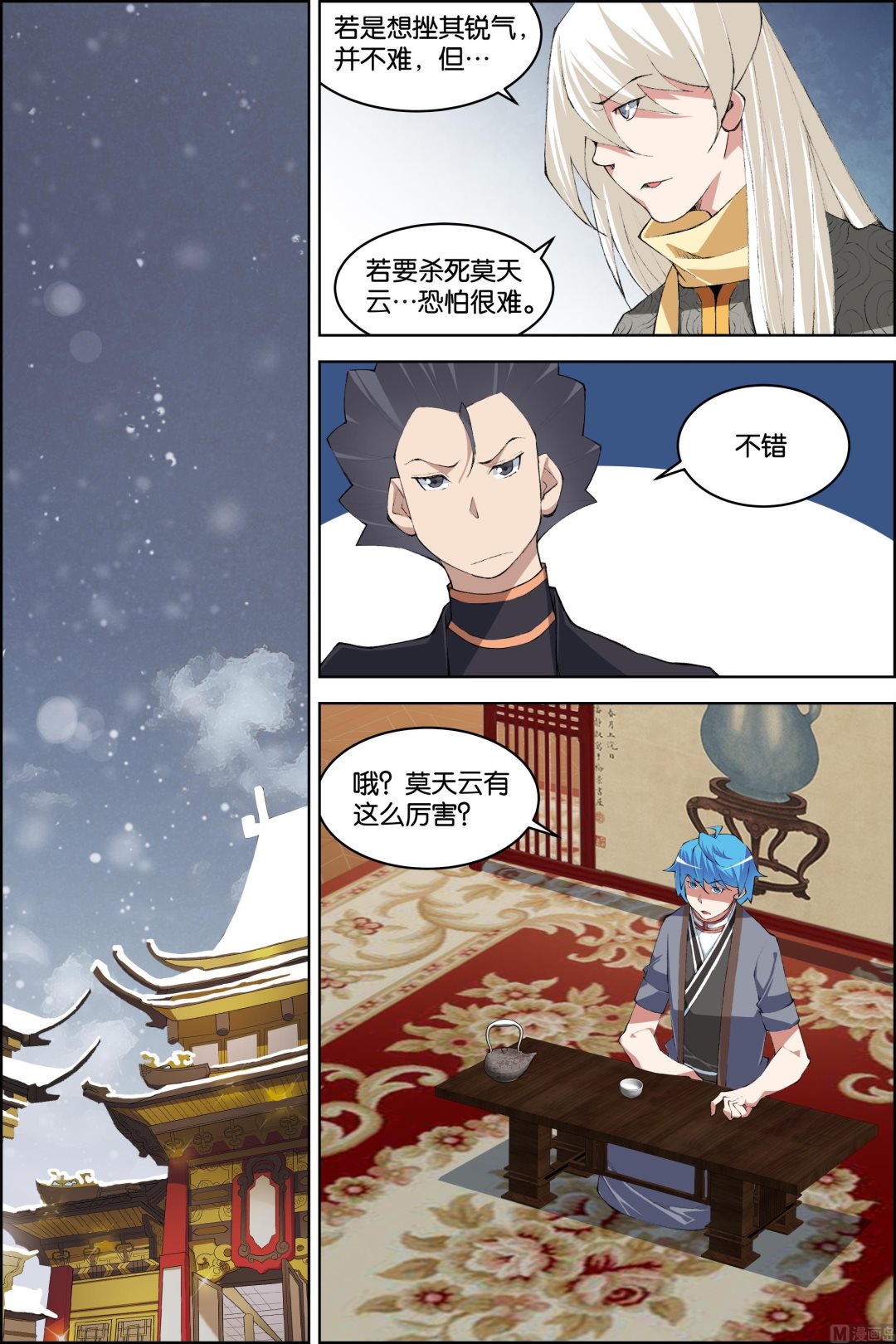 ☕傲世九重天 第78话 剑指中州（1） 第2页