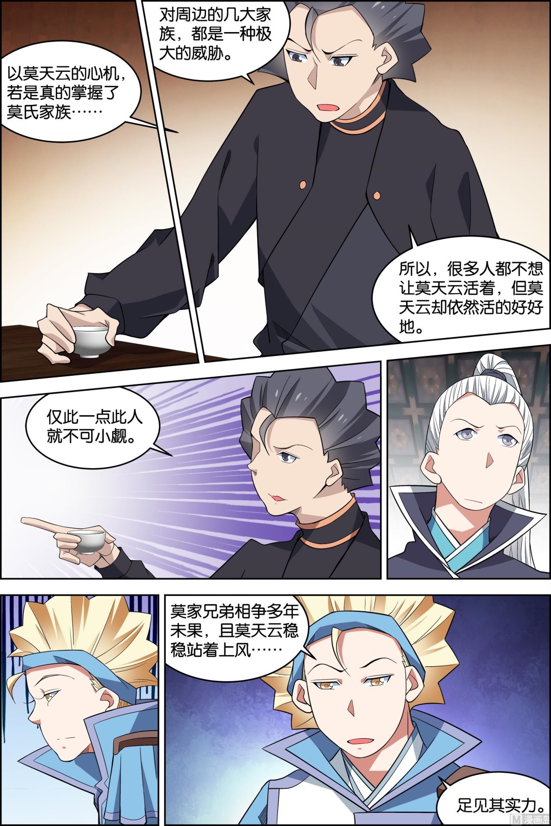 ☕傲世九重天 第78话 剑指中州（1） 第4页