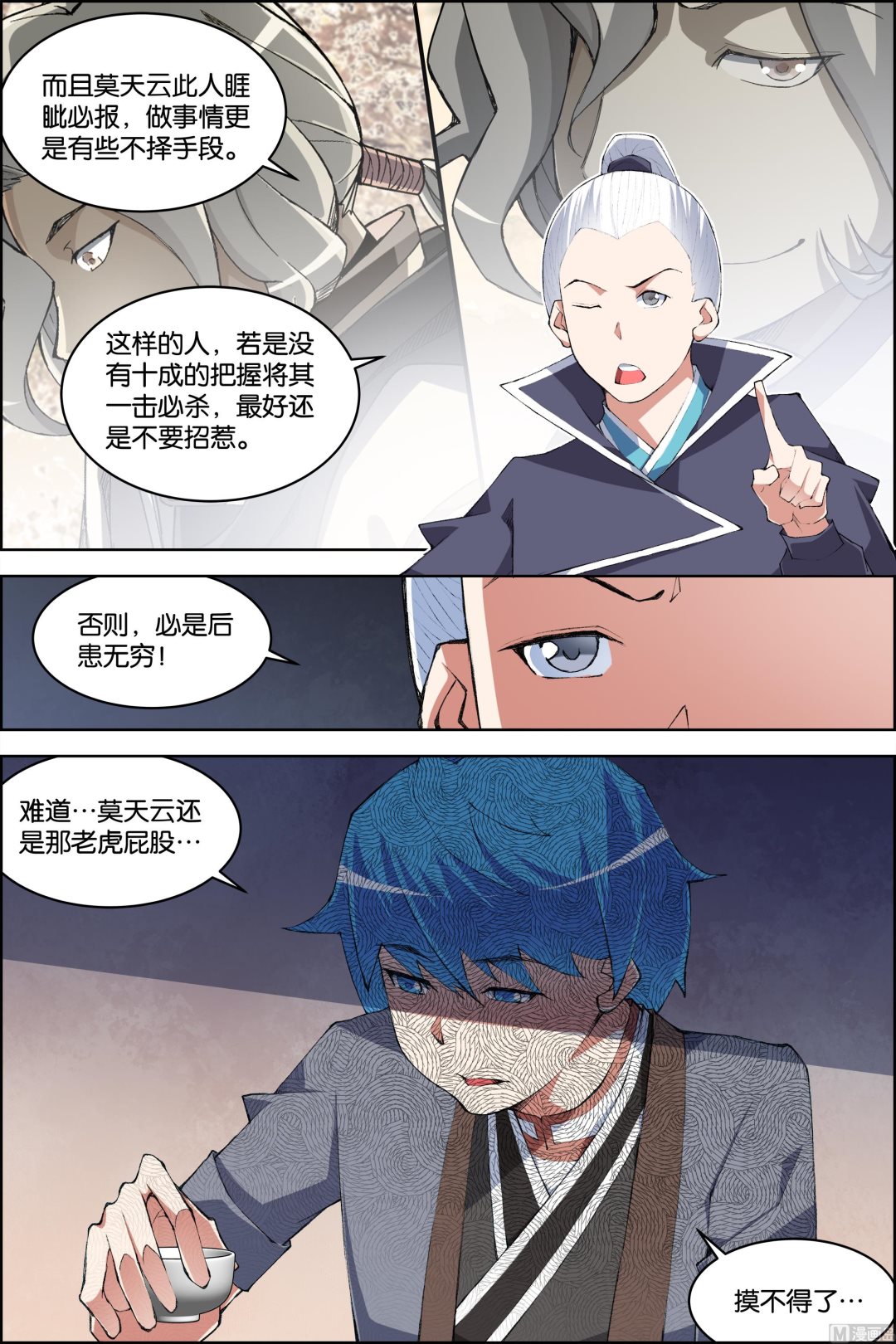 ☕傲世九重天 第78话 剑指中州（1） 第5页
