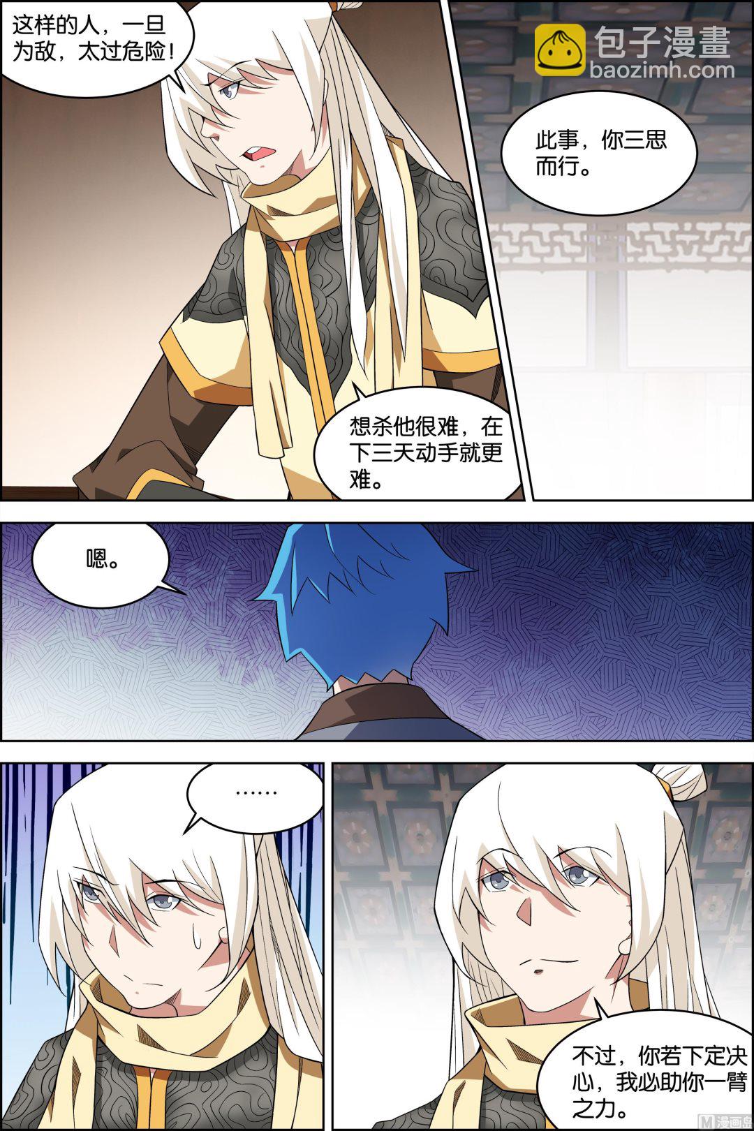 ☕傲世九重天 第78话 剑指中州（1） 第6页