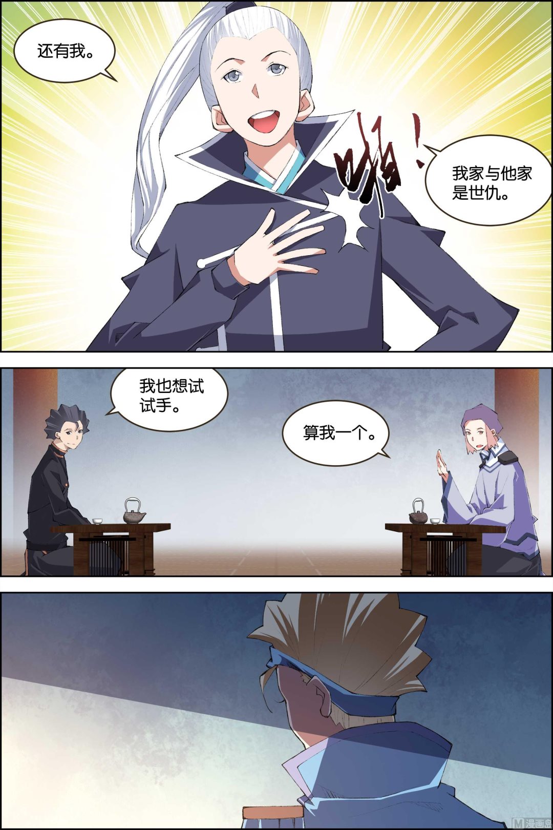 ☕傲世九重天 第78话 剑指中州（1） 第7页
