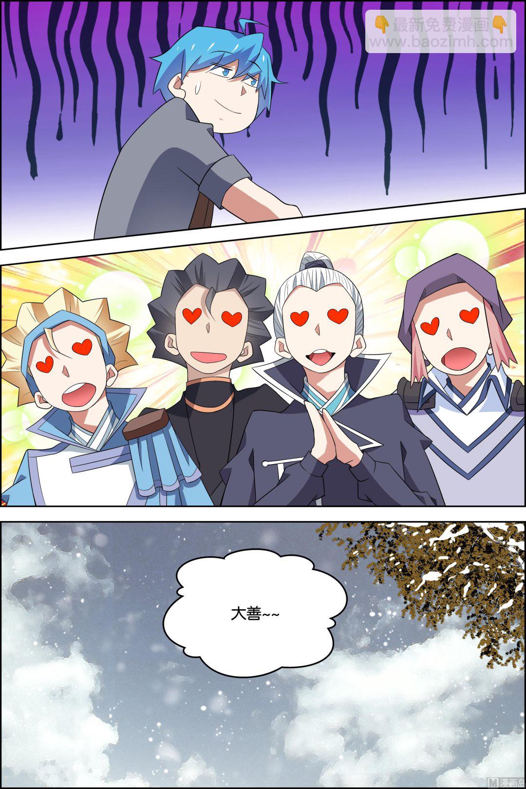 ☕傲世九重天 第78话 剑指中州（3） 第6页