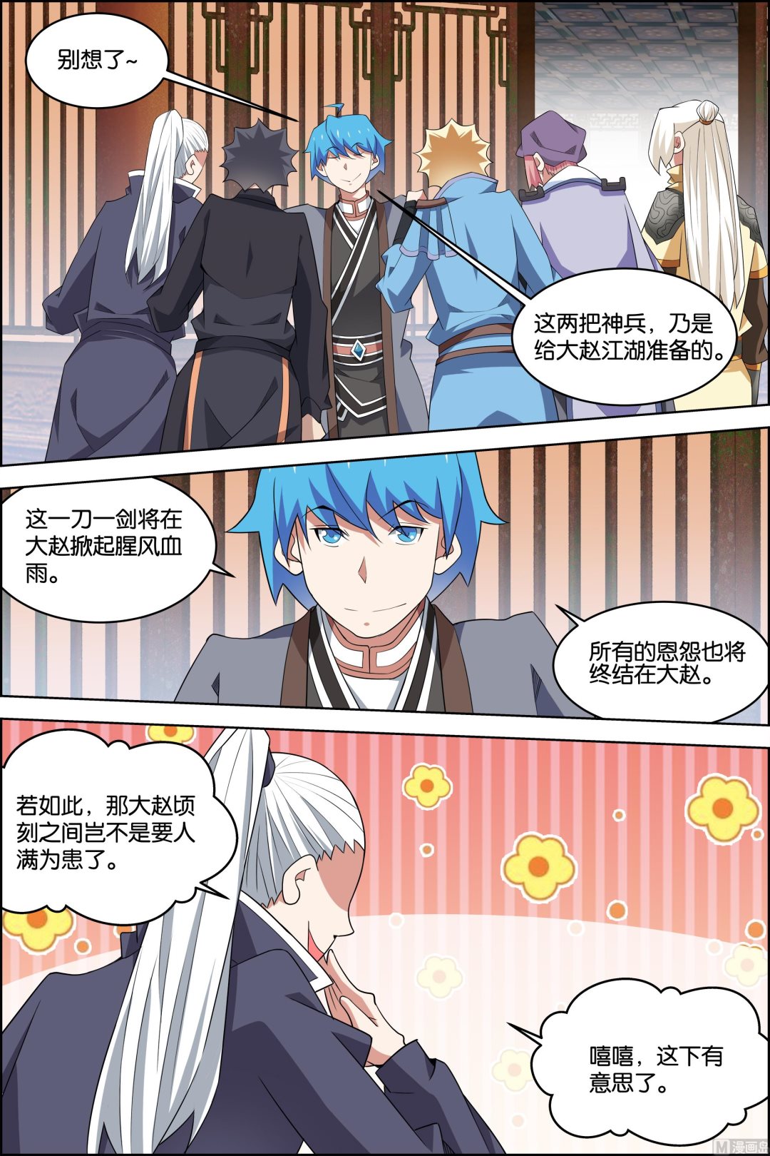 ☕傲世九重天 第78话 剑指中州（3） 第7页