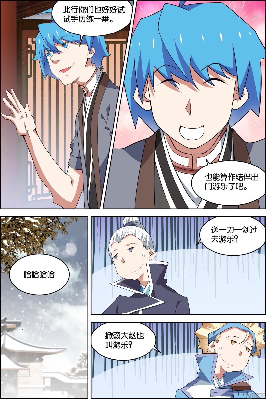 ☕傲世九重天 第78话 剑指中州（3） 第8页