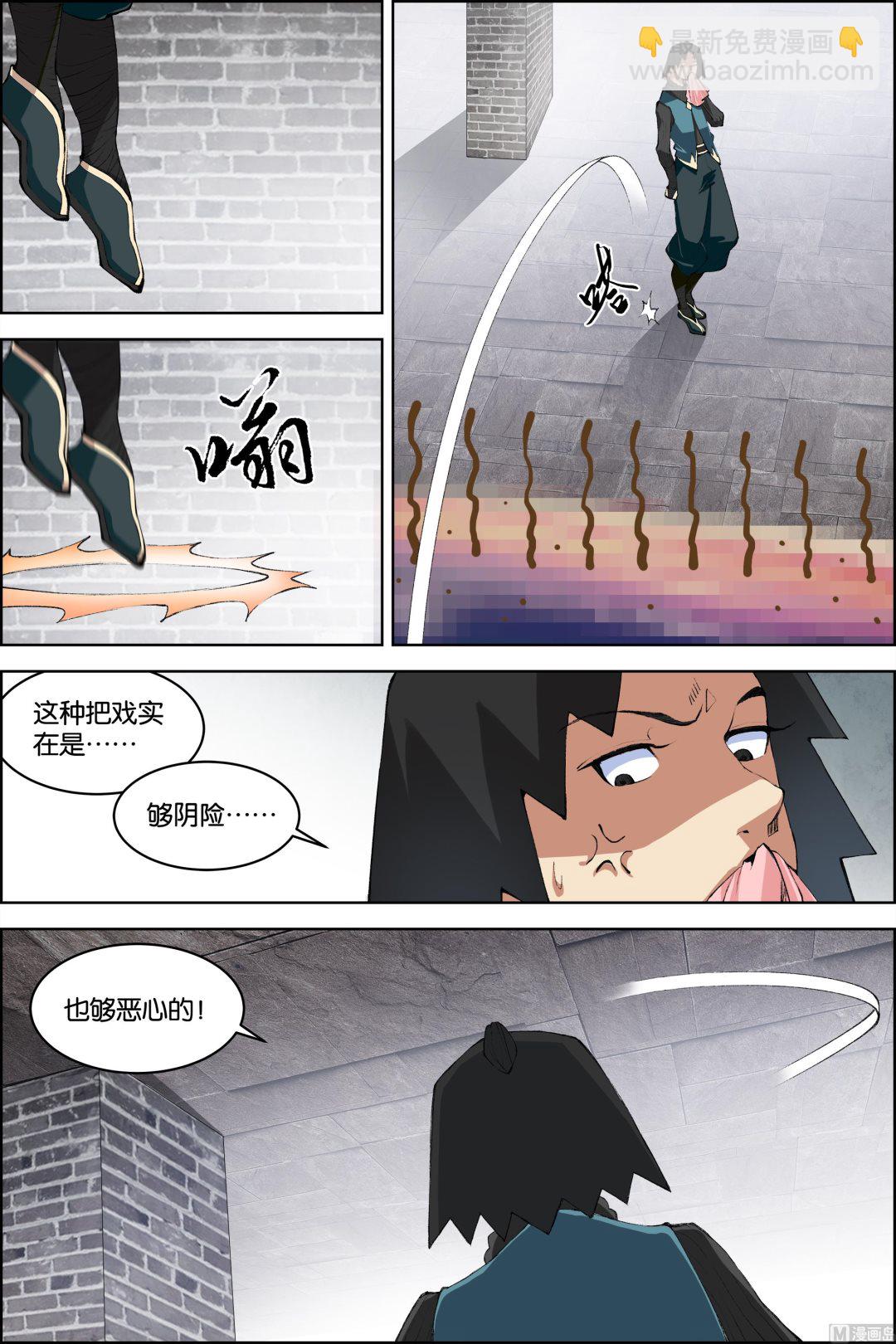 ☕傲世九重天 第79话 对谈（3） 第8页