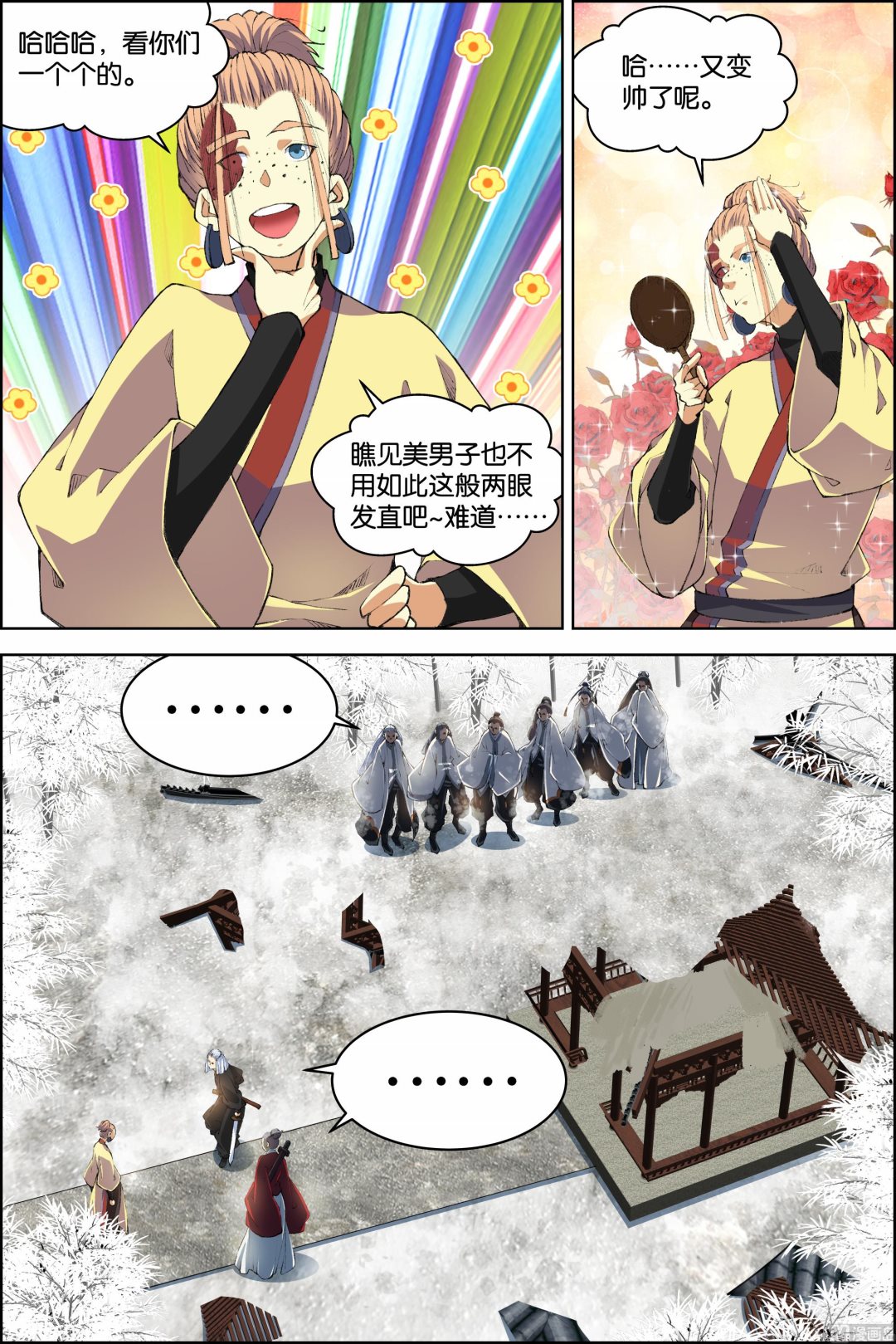 ☕傲世九重天 第81话 交锋（1） 第8页