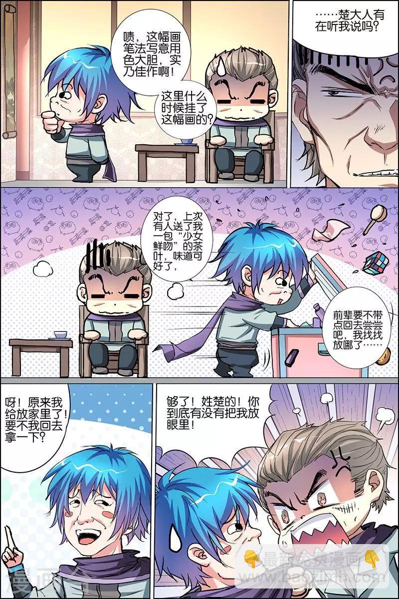 ☕傲世九重天 第30话 顾独行归来 第10页