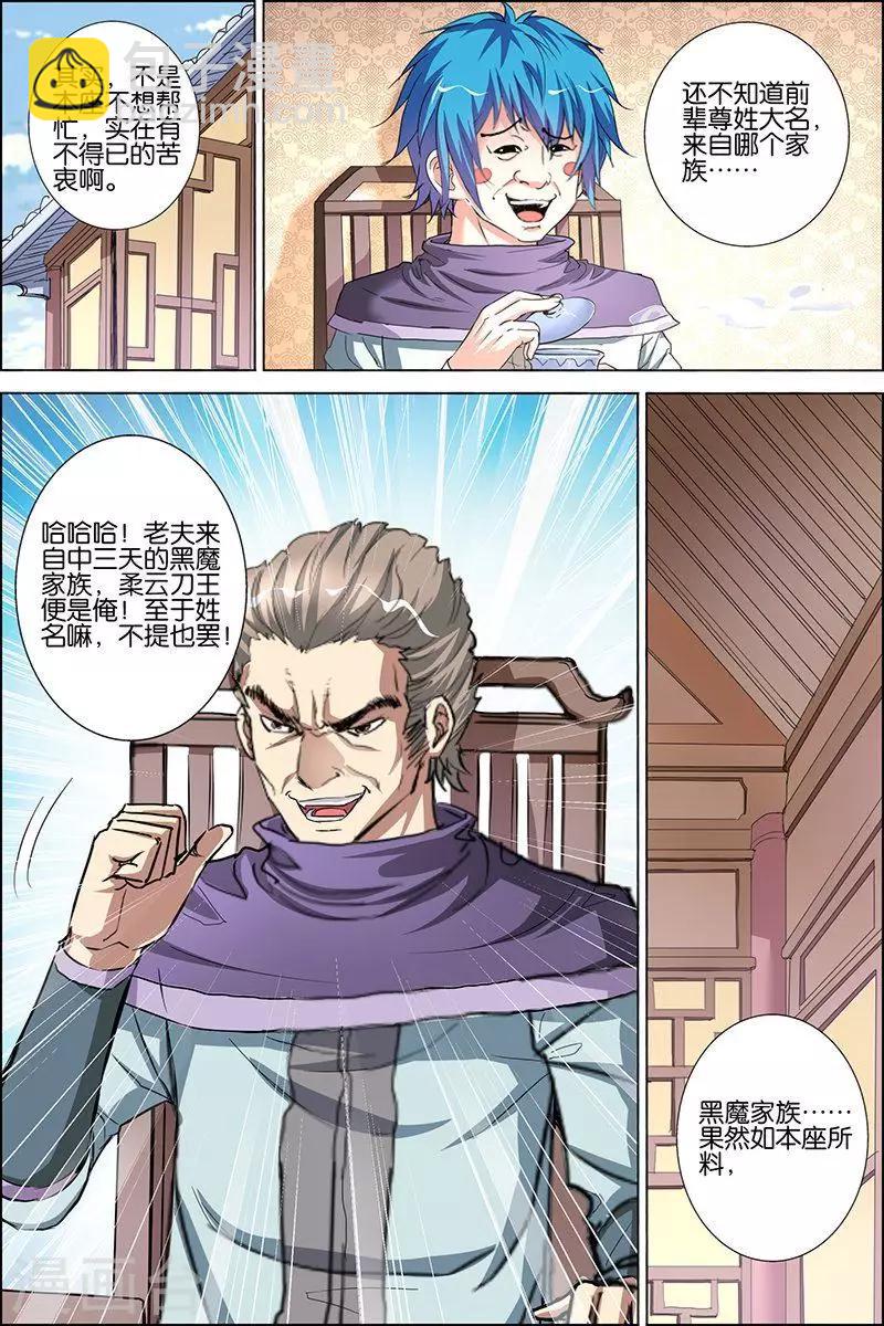 ☕傲世九重天 第30话 顾独行归来 第11页