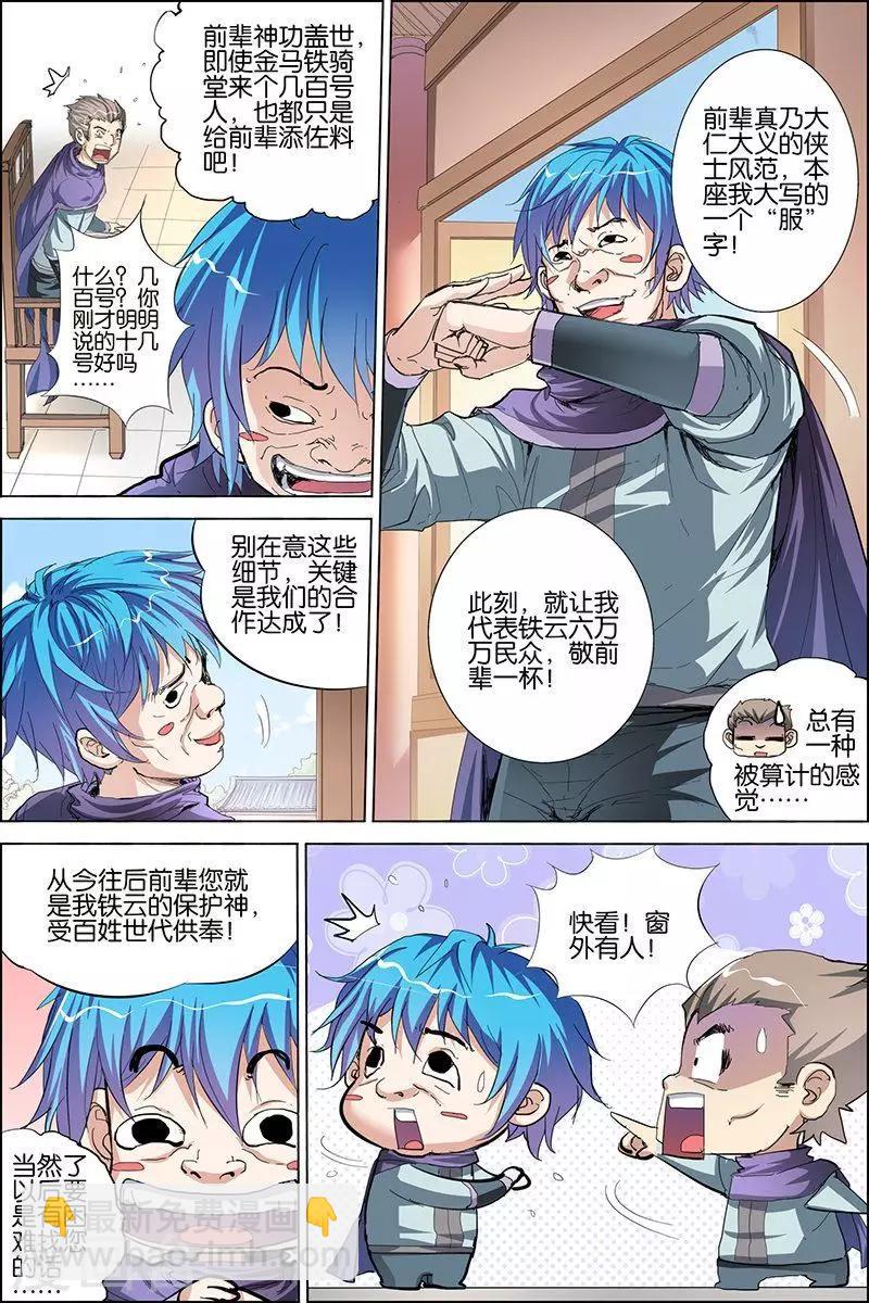 ☕傲世九重天 第30话 顾独行归来 第15页