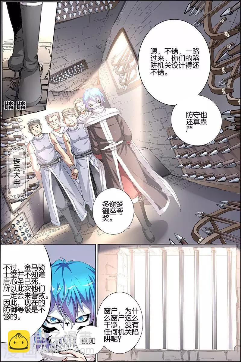 ☕傲世九重天 第30话 顾独行归来 第17页