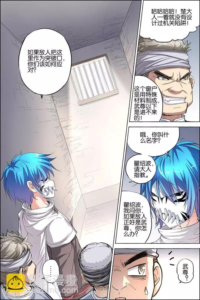 ☕傲世九重天 第30话 顾独行归来 第18页