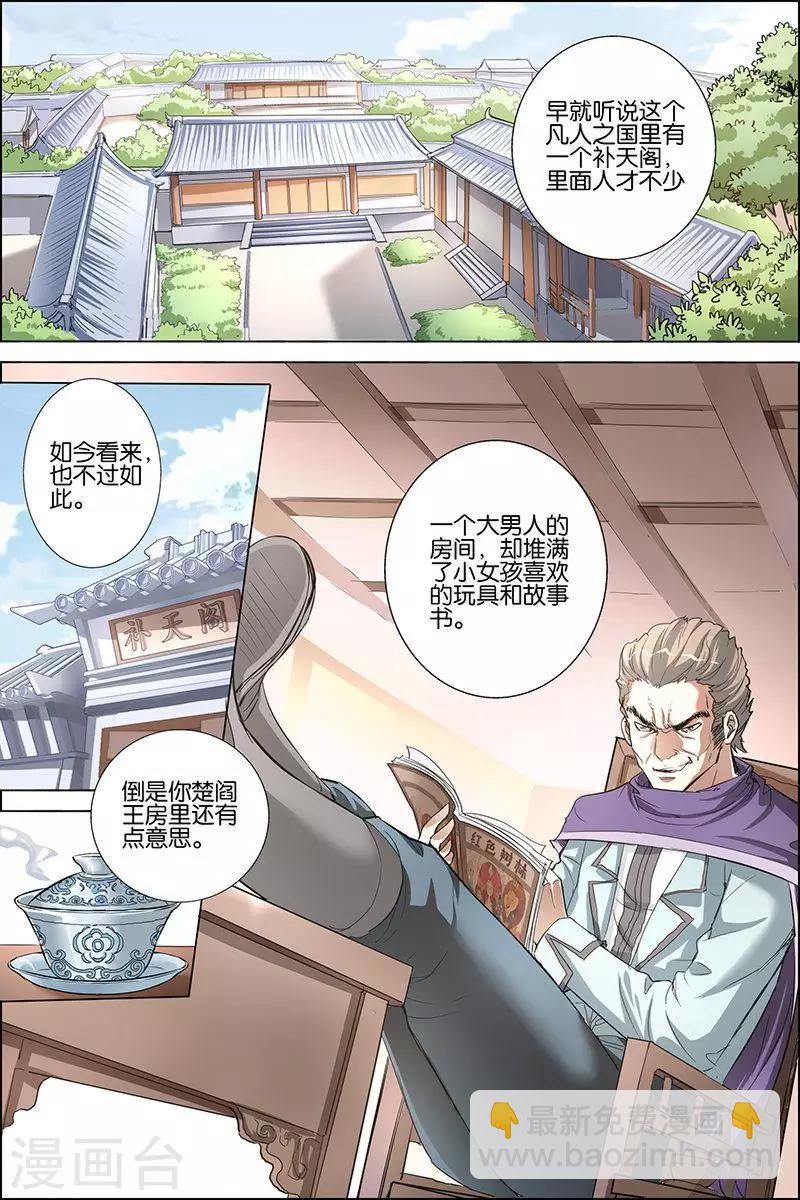 ☕傲世九重天 第30话 顾独行归来 第2页