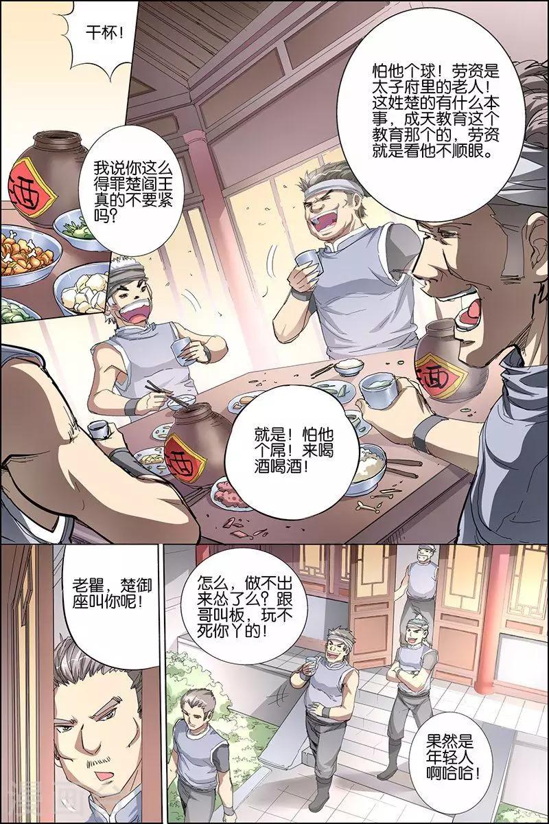 ☕傲世九重天 第30话 顾独行归来 第20页