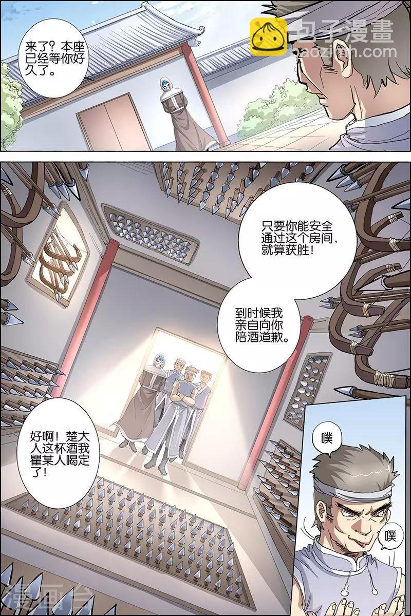 ☕傲世九重天 第30话 顾独行归来 第21页