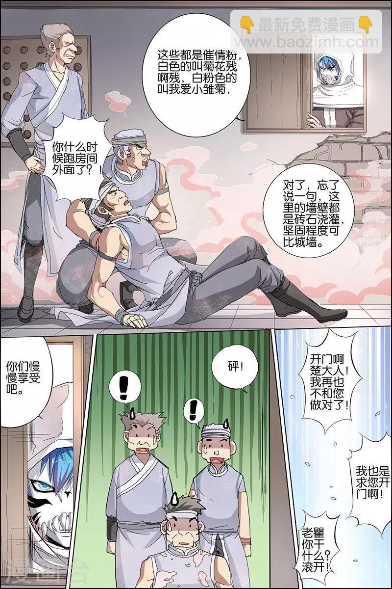 ☕傲世九重天 第30话 顾独行归来 第24页