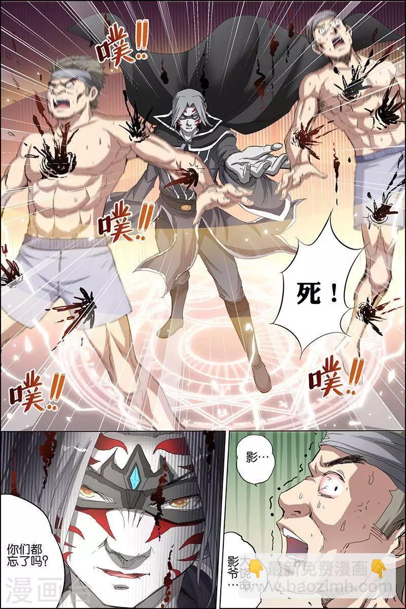 ☕傲世九重天 第30话 顾独行归来 第27页
