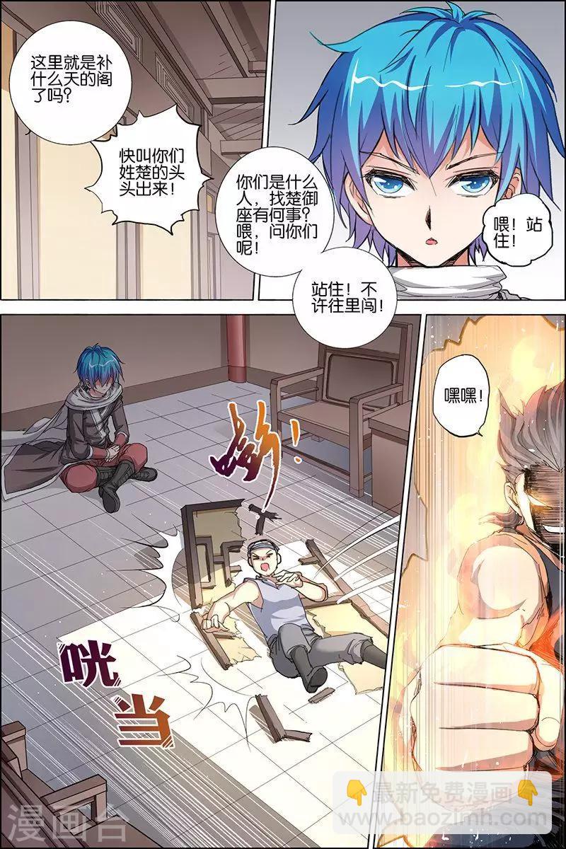 ☕傲世九重天 第30话 顾独行归来 第30页
