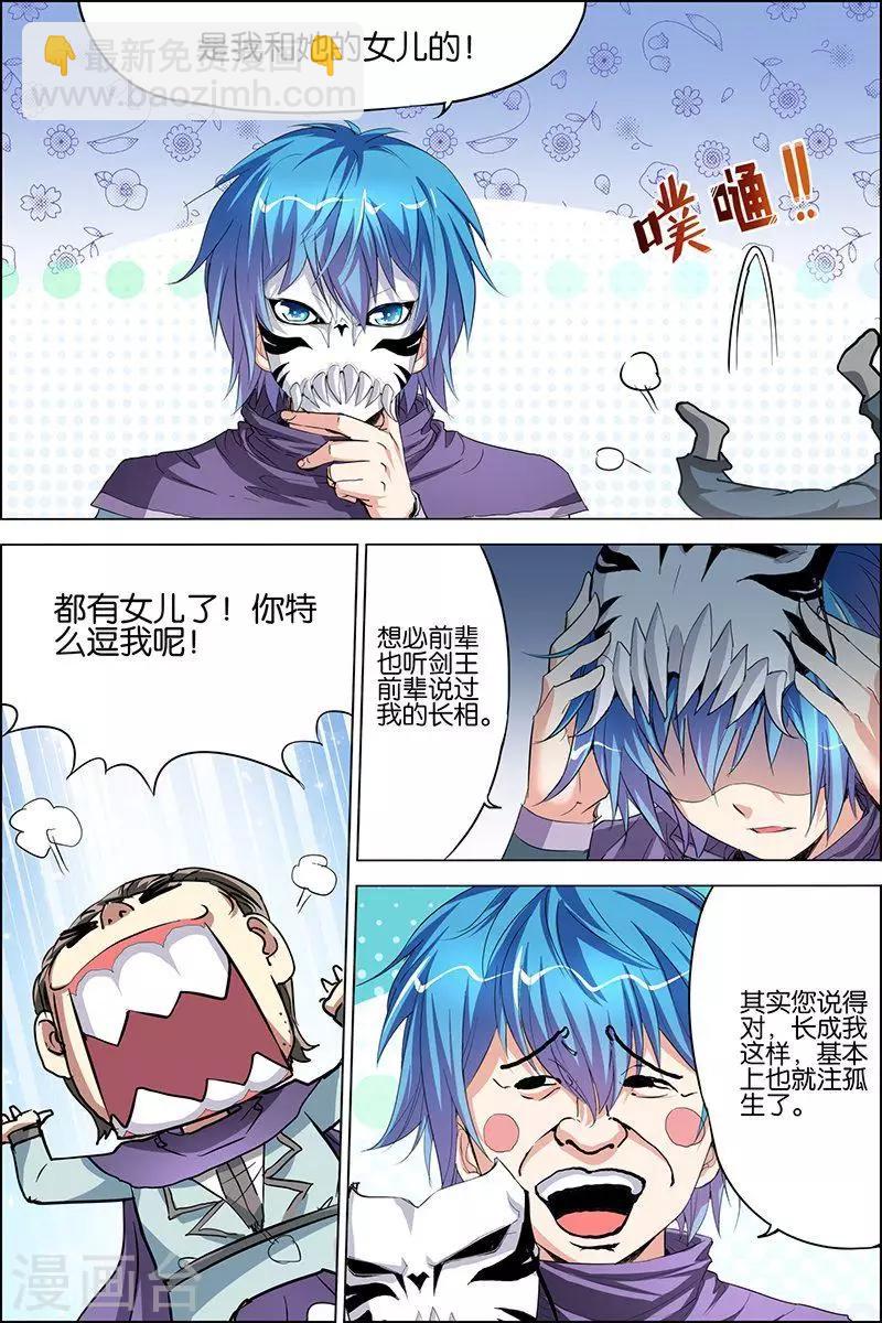 ☕傲世九重天 第30话 顾独行归来 第5页