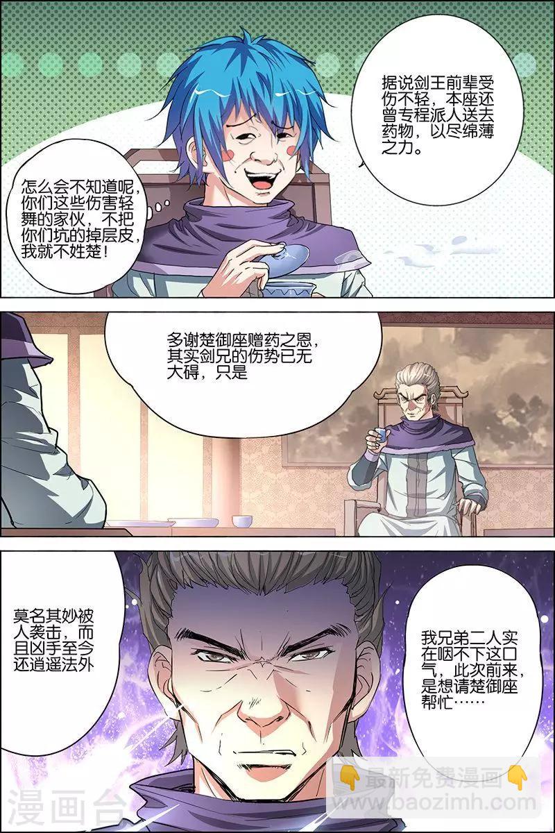 ☕傲世九重天 第30话 顾独行归来 第9页