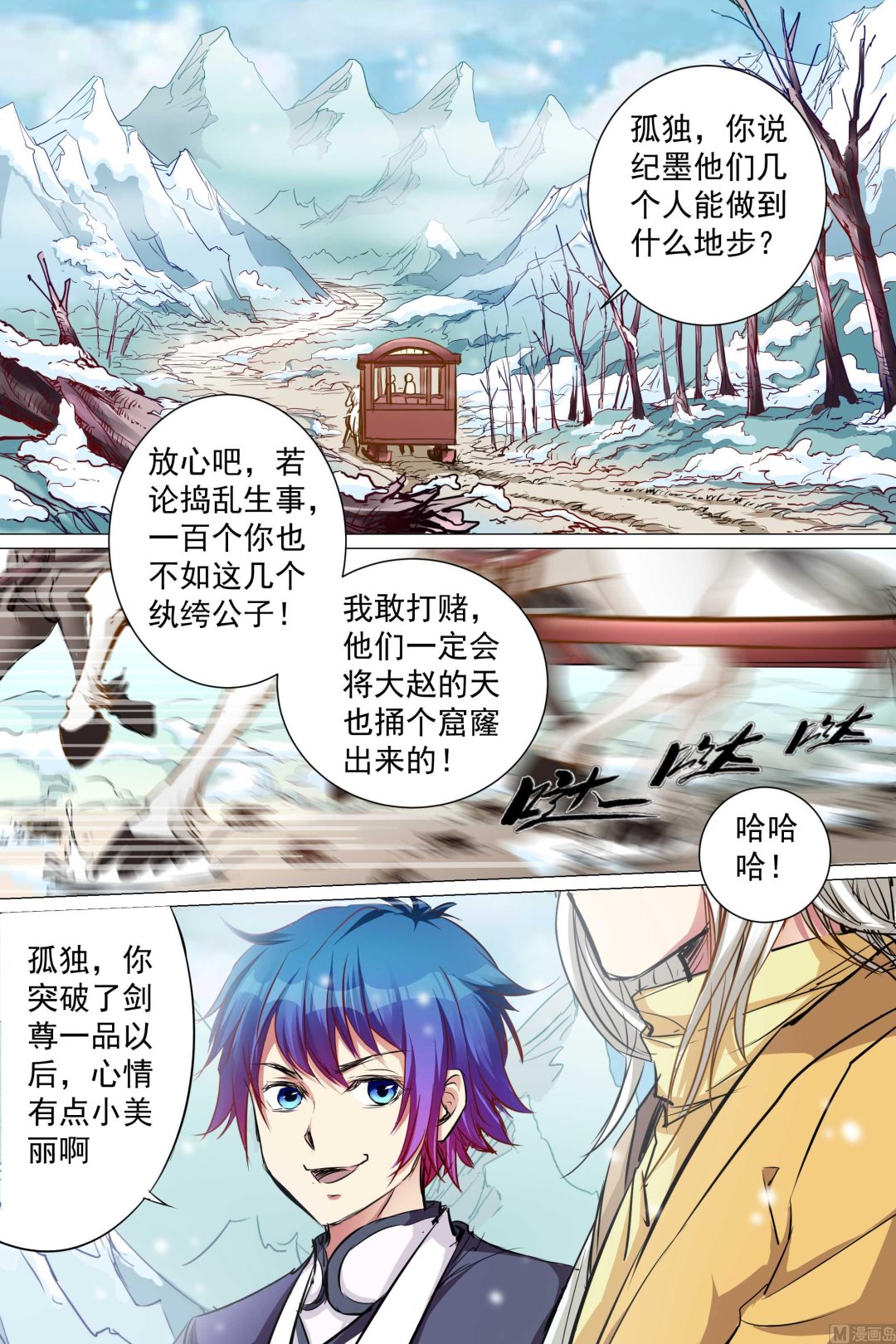 ☕傲世九重天 第83话 生死危机（1） 第5页